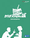 ルパン三世 カリオストロの城 [Blu-ray]