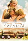インポッシブル('12スペイン) [DVD]