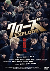 EXPLODE ɡǥ [DVD]