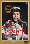 ҤФΤ٤ ָץ饤ǡ2015ǯ430ޤǤδָв١ [DVD][]