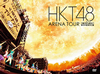 HKT48/꡼ʥĥİҤˤϤäι򤵤ƻ͸4ȡ [DVD]