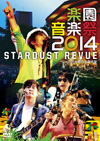 ڱ಻ں2014 STARDUST REVUE in ë粻Ʋ