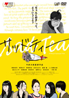 サッドティー [DVD]