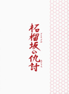 غεƤǡ2ȡ [Blu-ray]