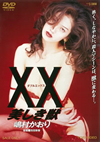 XX ֥륨å  [DVD]