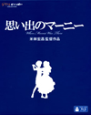 思い出のマーニー [Blu-ray]