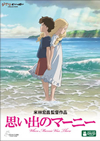思い出のマーニー〈2枚組〉 [DVD]