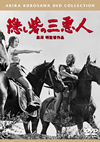隠し砦の三悪人 [DVD]