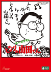 ۡۥ ȤʤλĤ2ȡ [DVD]