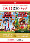 Ȥɤߡȥܡ/Ȥɤߡȥܡ2 աɡ˥ޥ̩2ȡ [DVD]