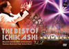 THE BEST OF ICHIKASHI Vol.2 [DVD]