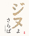 ̤褵С¼ء [Blu-ray]