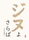 ̤褵С¼ء [DVD]