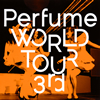 Perfume/Perfume WORLD TOUR 3rd [DVD]