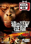 猿の惑星・征服 テレビ吹替音声収録 HDリマスター版 [DVD]