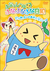 դʤäΤդʤդʤդ ˤ㤪äȤ֤ʤä! [DVD]