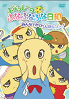 դʤäΤդʤդʤդ ߤʤǤܤʤä! [DVD]