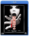 2  [Blu-ray]