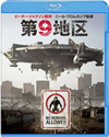 第9地区('09米)〈初回限定生産〉 [Blu-ray]