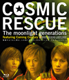 COSMIC RESCUE-The moonlight generations- [Blu-ray]