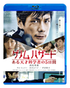 Υϥ ŷͲʳؼԤ5 ڥ롦ץ饤 [Blu-ray]