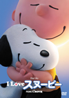 I LOVE ̡ԡ THE PEANUTS MOVIE [DVD]