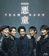 TEAM NACS ／ 第15回公演 悪童〈2枚組〉 [Blu-ray]