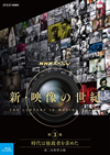 NHKڥ  3 ȺۼԤ᤿  [Blu-ray]