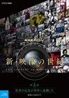 NHKڥ  5 ԤȿϢ ư1960ǯ [Blu-ray]