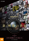 NHKڥ  1 ɴǯϤϤޤä 켡 [DVD]