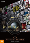NHKڥ  2 졼ȥեߥ꡼ ʻۼ Ķ񥢥ꥫνи [DVD]