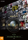 NHKڥ  4 ̩ȱ()ʤ줿  [DVD]