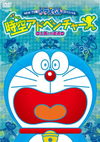 NEW TVǥɥ館󥹥ڥ ɥ٥㡼ڶȤ [DVD]
