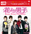 ֤˻ҡBoys Over Flowers DVD-BOX28ȡ [DVD]