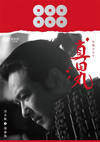 Ĵ  軲4ȡ [DVD]