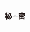 ̩ THE TOP SECRET ǡҽ2ȡ [DVD]