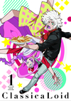 クラシカロイド 1 [Blu-ray]