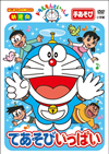 ɥ館Ȥä ƤӤäѤ [DVD]