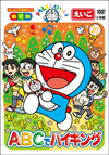 ɥ館Ȥä ABCǥϥ [DVD]