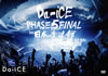 Da-iCE/HALL TOUR 2016-PHASE 5-FINAL in 日本武道館〈2枚組〉 [DVD]