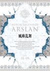 アルスラーン戦記 風塵乱舞 Blu-ray BOX〈4枚組〉 [Blu-ray]
