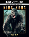 キング・コング 4K ULTRA HD+Blu-rayセット('05米)〈2枚組〉 [Ultra HD Blu-ray]
