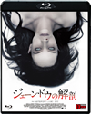 ジェーン・ドウの解剖('16英 ／ 米) [Blu-ray]
