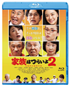 ²ϤĤ餤2 [Blu-ray]