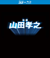 ǲ ĹǷ2ȡ [Blu-ray]
