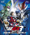 ̥饤߲̥饤߲̥饤 THE MOVIE ĶŲȥ EPISODE BLUE ɸޥNEWȥ [Blu-ray]