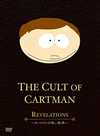 SouthPark The Cult Of Cartmanȥޥιŵ2ȡ [DVD]