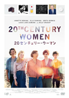 20 センチュリー・ウーマン('16米) [DVD]