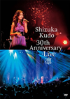 ƣŹ/Shizuka Kudo 30th Anniversary Live ۡ2ȡ [DVD]