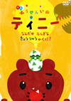 դ󤤤̥ƥˡ ʤդʤ礦夦Τ! [DVD]